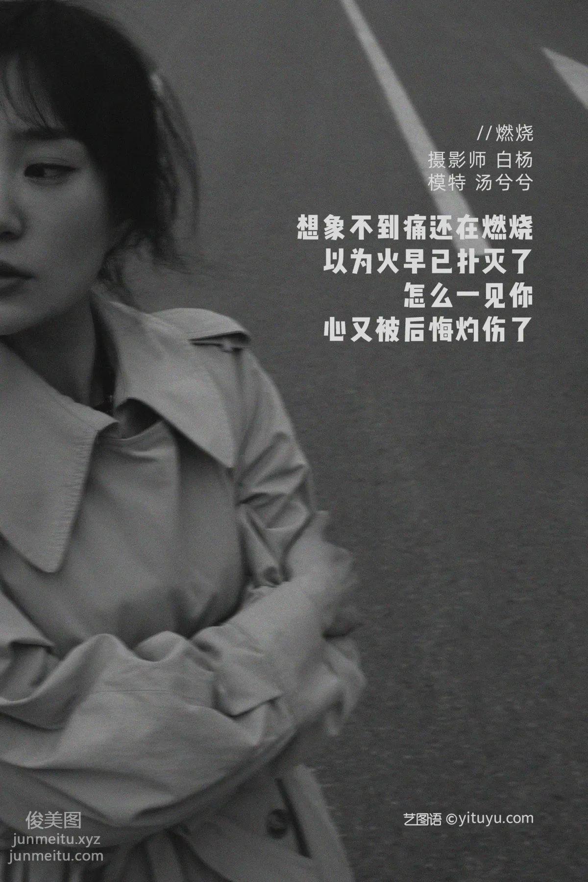 [YITUYU艺图语]2021.09.07 燃烧 汤兮兮 page 2