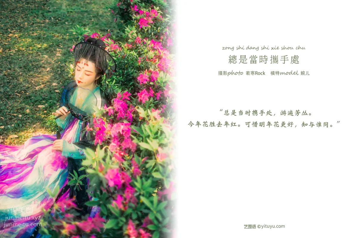 [YITUYU艺图语]2021.09.08 总是当时携手处 婉儿 page 2