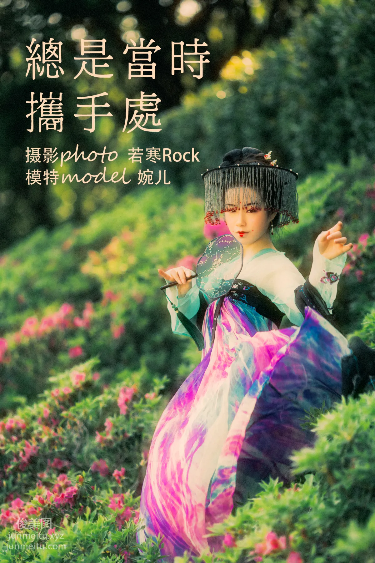 [YITUYU艺图语]2021.09.08 总是当时携手处 婉儿 page 23