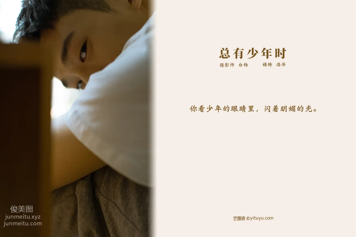 [YITUYU艺图语]2021.09.08 总有少年时 高浩泽 page 2