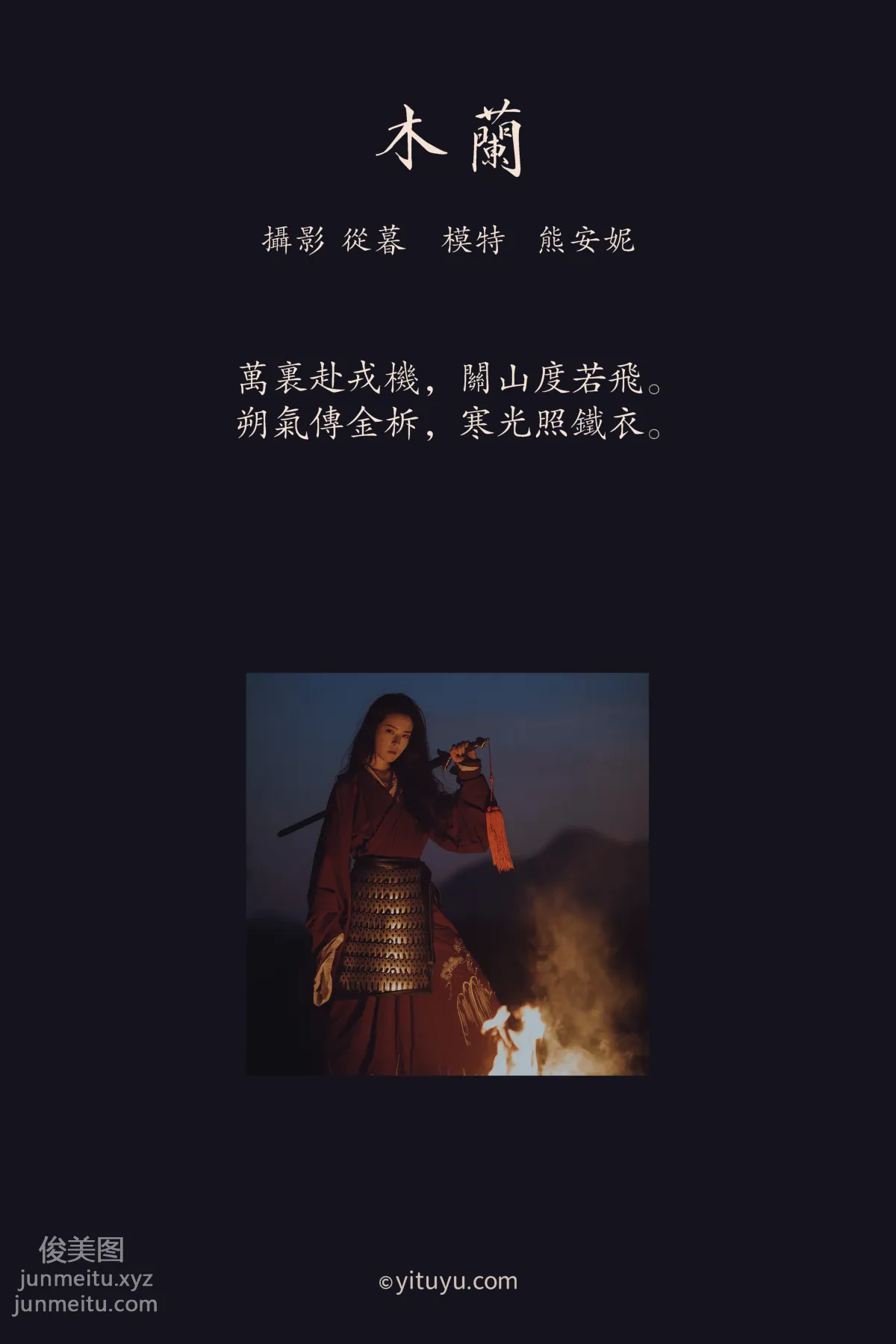 [YITUYU艺图语]2021.09.08 木兰 熊安妮 page 2