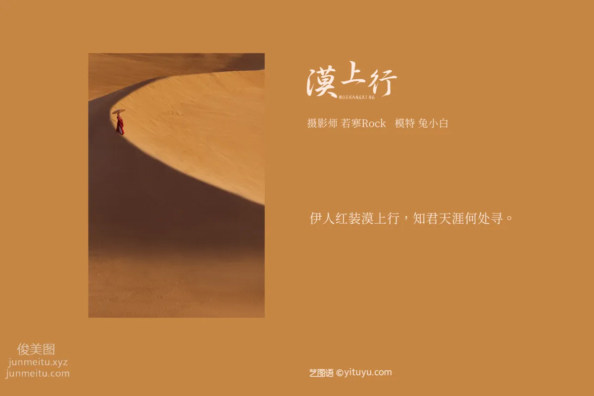 [YITUYU艺图语]2021.09.08 漠上行 兔小白 page 2