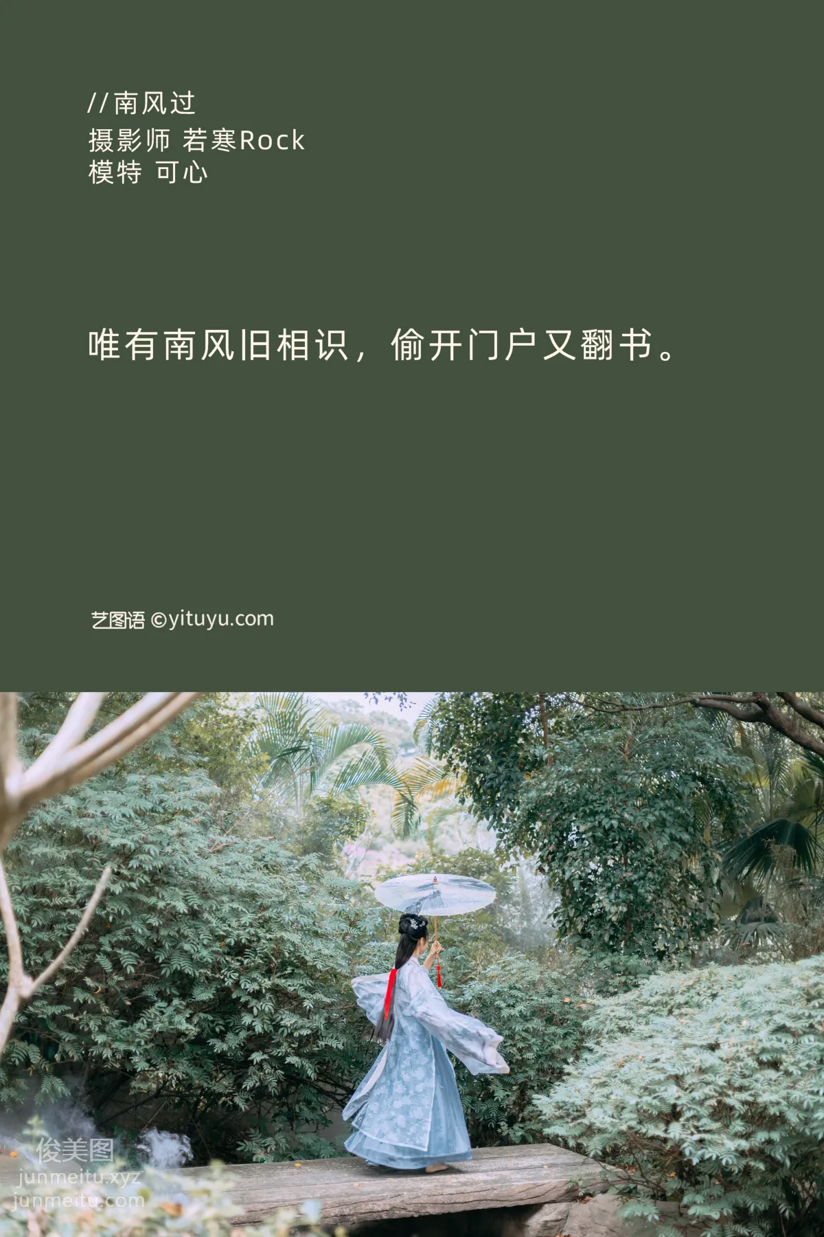 [YITUYU艺图语]2021.09.09 南风过 可心 page 2