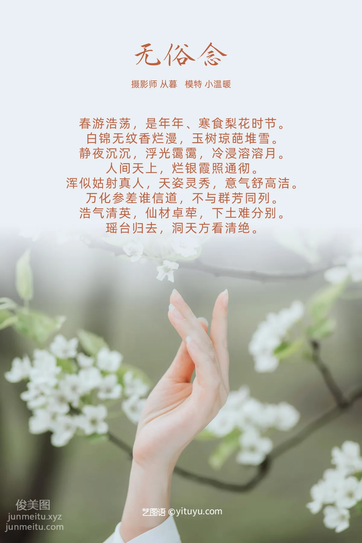 [YITUYU艺图语]2021.09.09 无俗念 小温暖 page 2