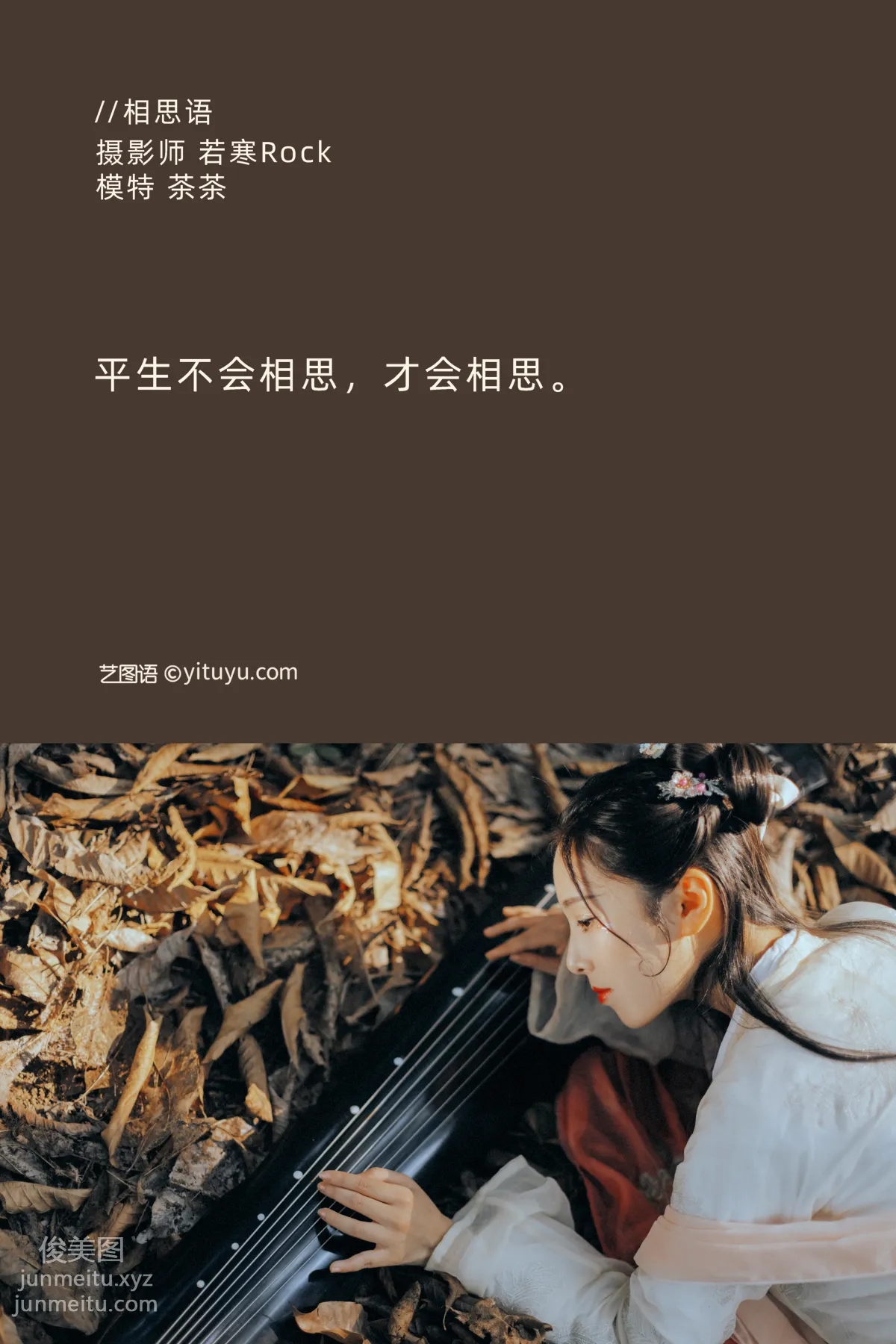 [YITUYU艺图语]2021.09.09 相思语 茶茶 page 2
