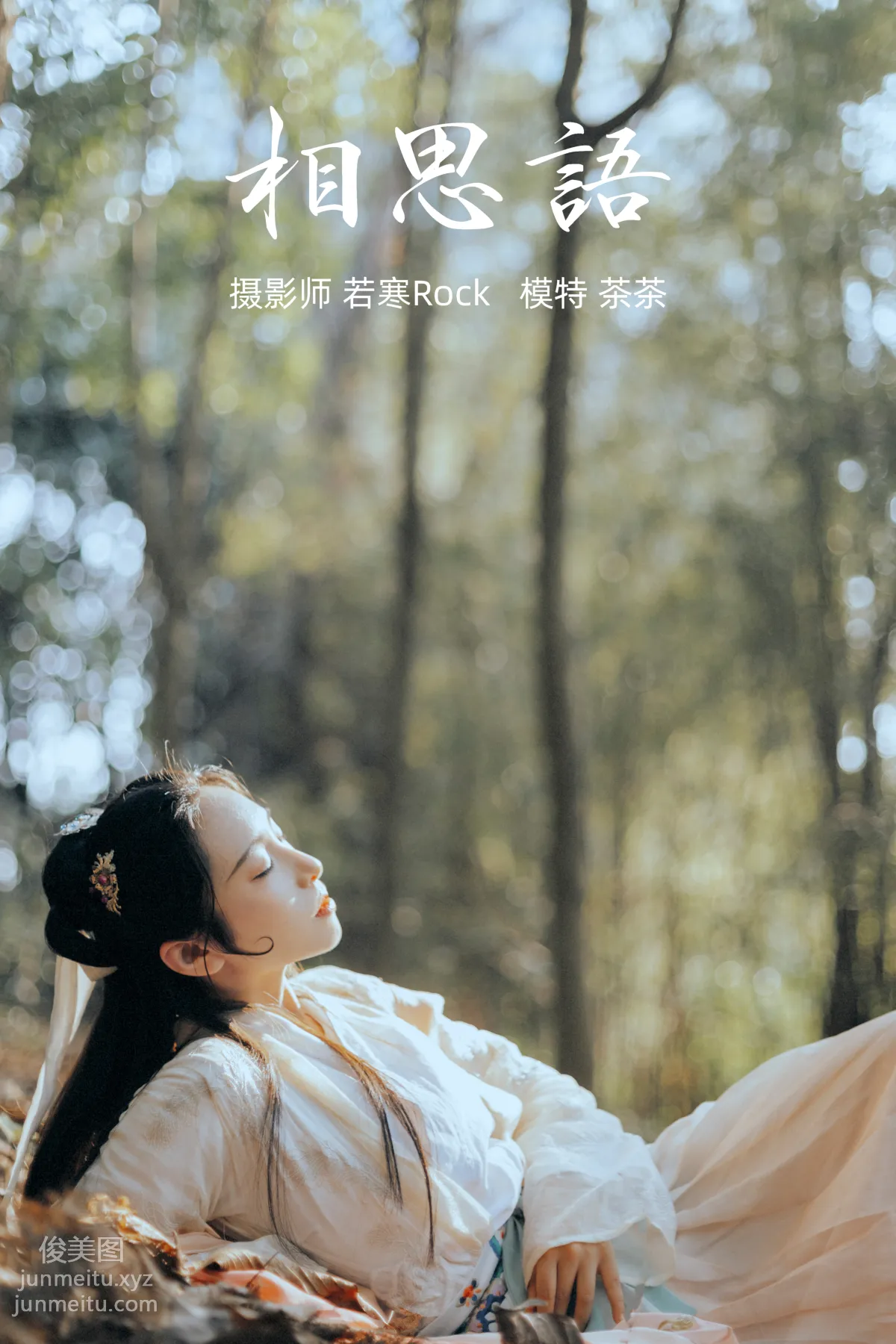 [YITUYU艺图语]2021.09.09 相思语 茶茶 page 28