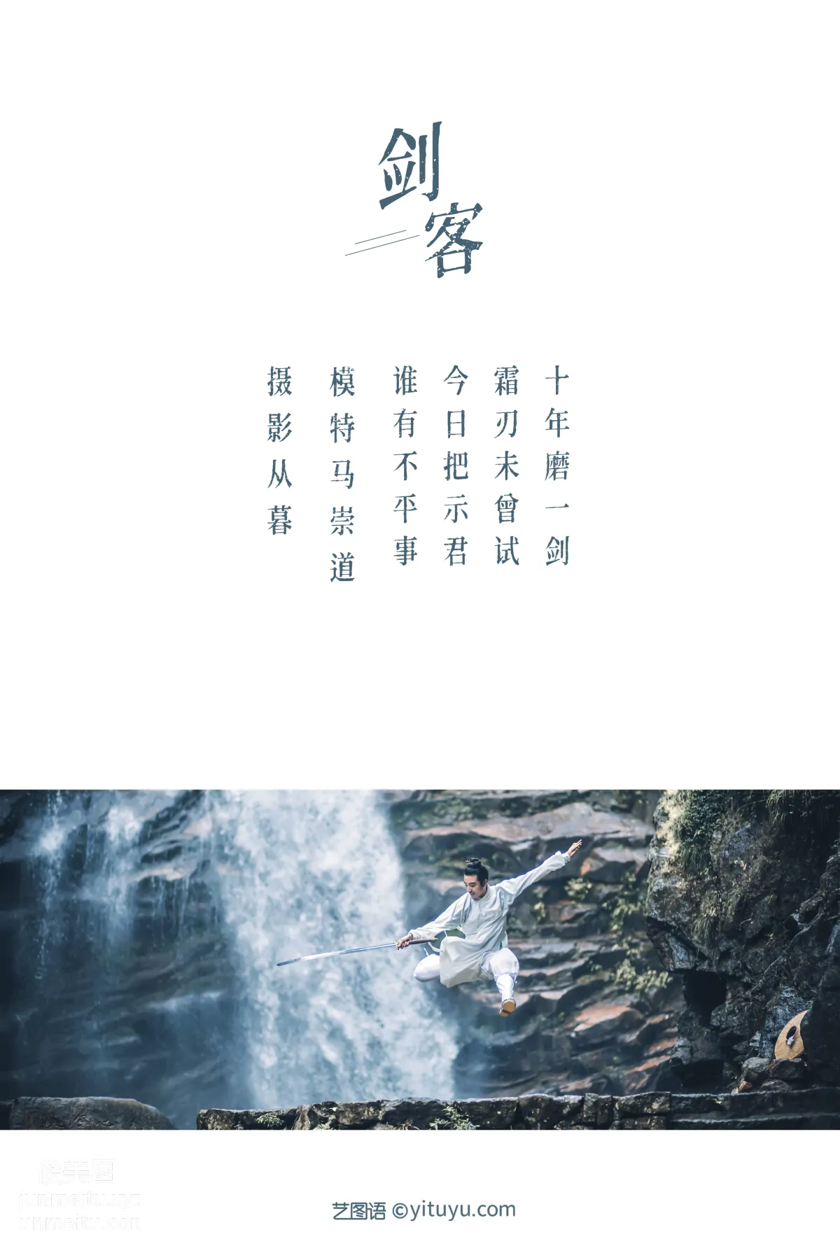 [YITUYU艺图语]2021.09.10 剑客 马崇道 page 2