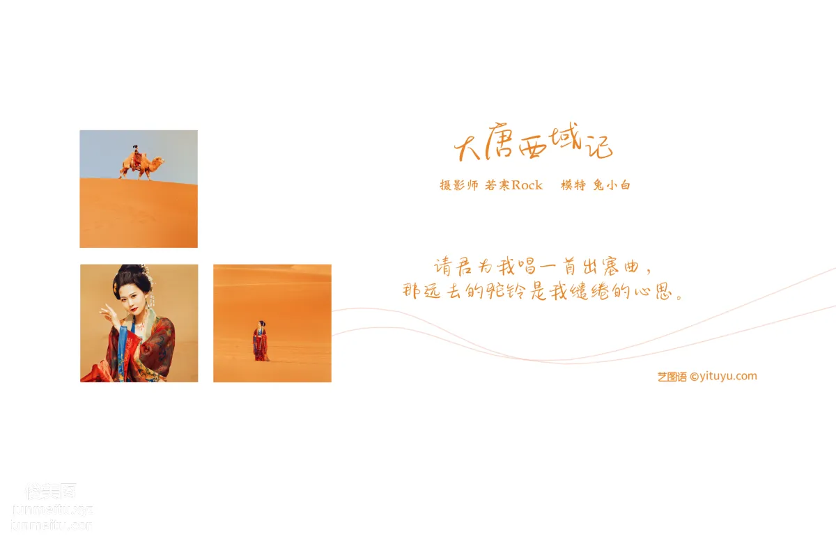 [YITUYU艺图语]2021.09.10 大唐西域记 兔小白 page 2