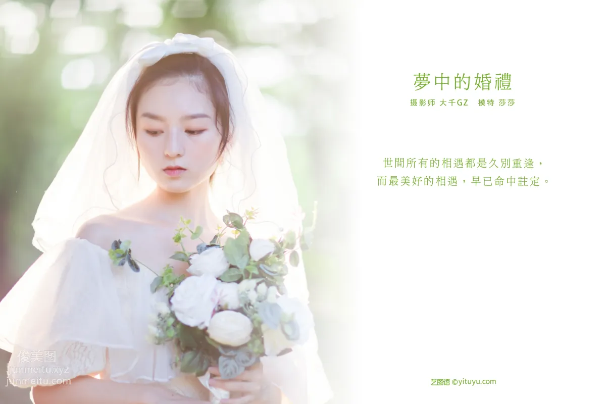 [YITUYU艺图语]2021.09.10 梦中的婚礼 莎莎 page 2