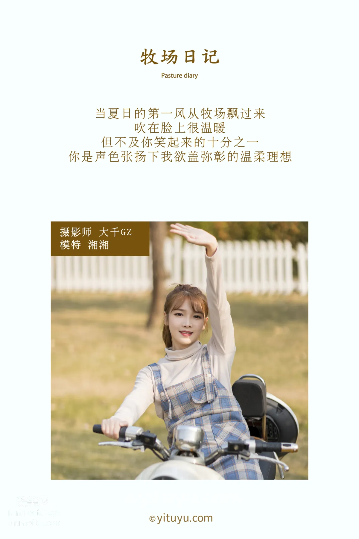 [YITUYU艺图语]2021.09.10 牧场日记 湘湘 page 2