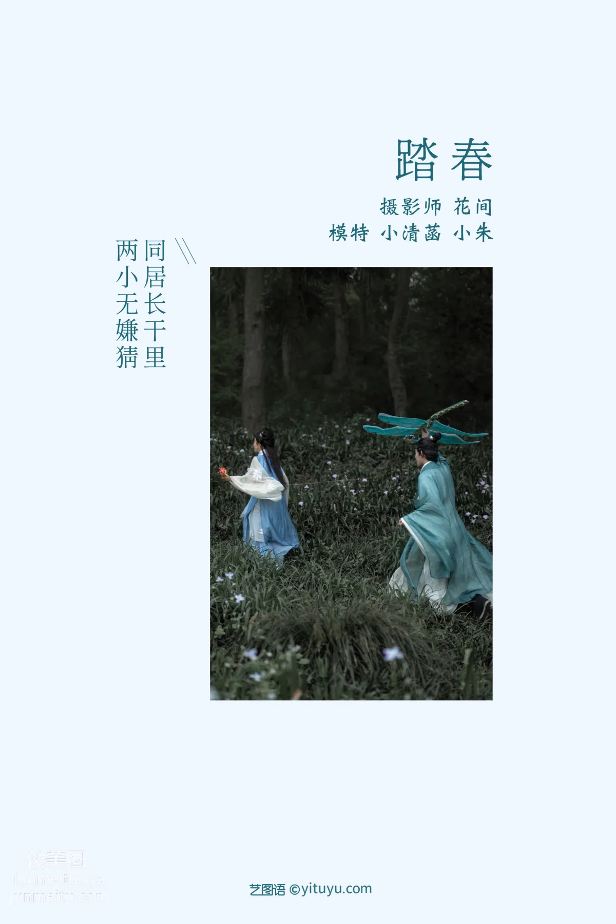 [YITUYU艺图语]2021.09.10 踏春 小清菡 page 2