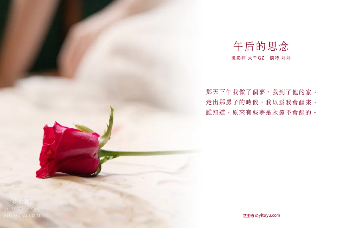 [YITUYU艺图语]2021.09.11 午后的思念 湘湘 page 2