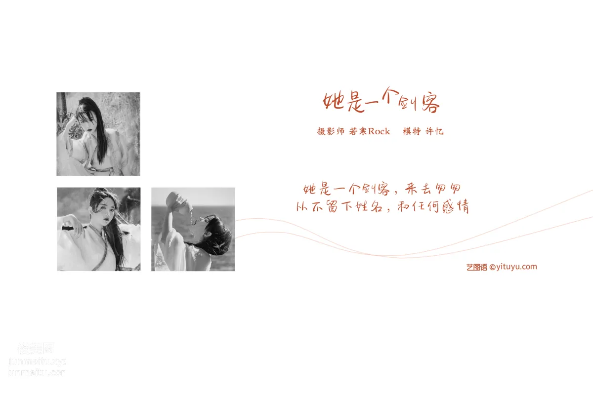 [YITUYU艺图语]2021.09.11 她是一个剑客 许忆 page 2
