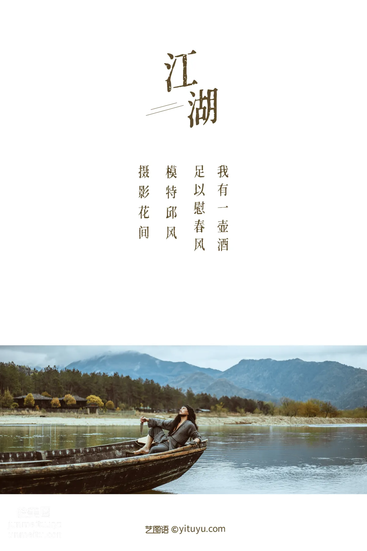 [YITUYU艺图语]2021.09.11 江湖 邱风 page 2