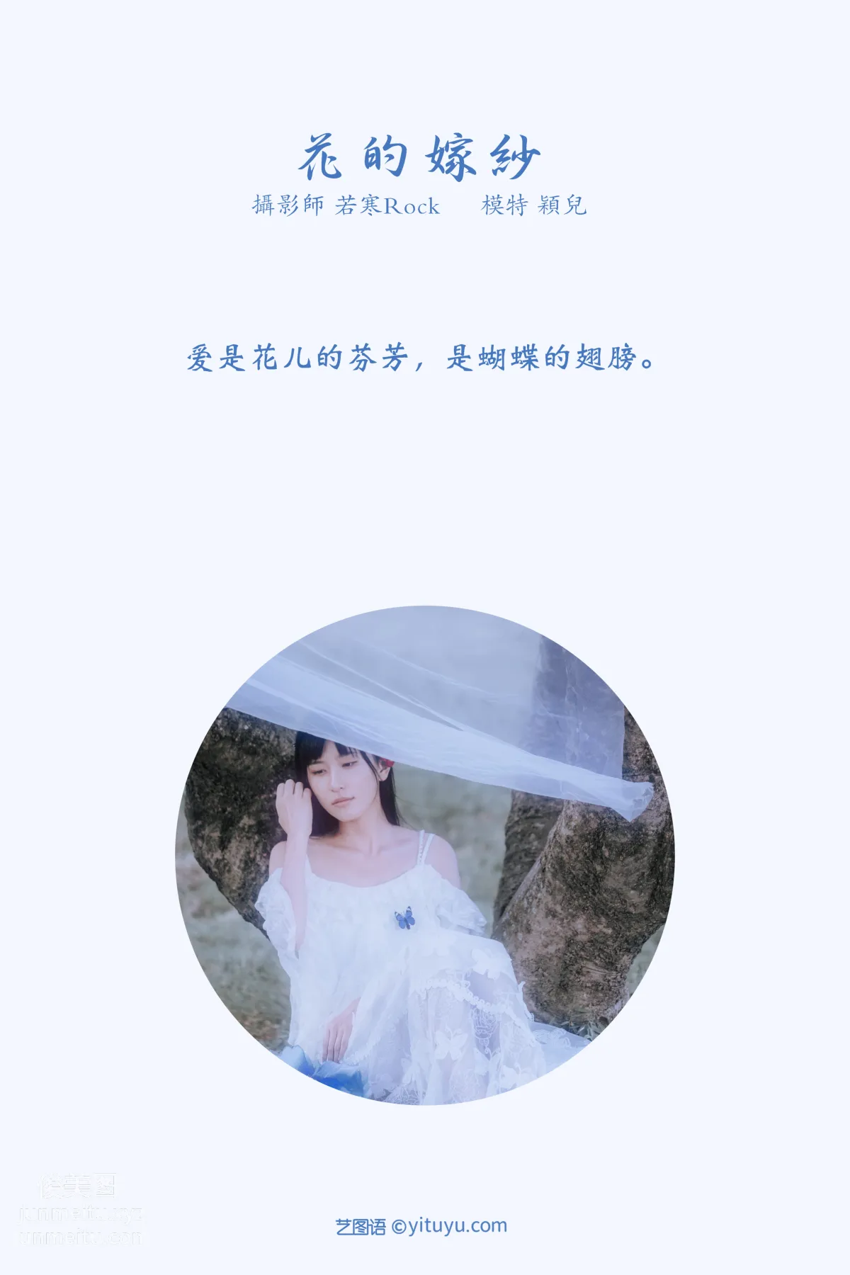 [YITUYU艺图语]2021.09.13 花的嫁纱 颖儿 page 2