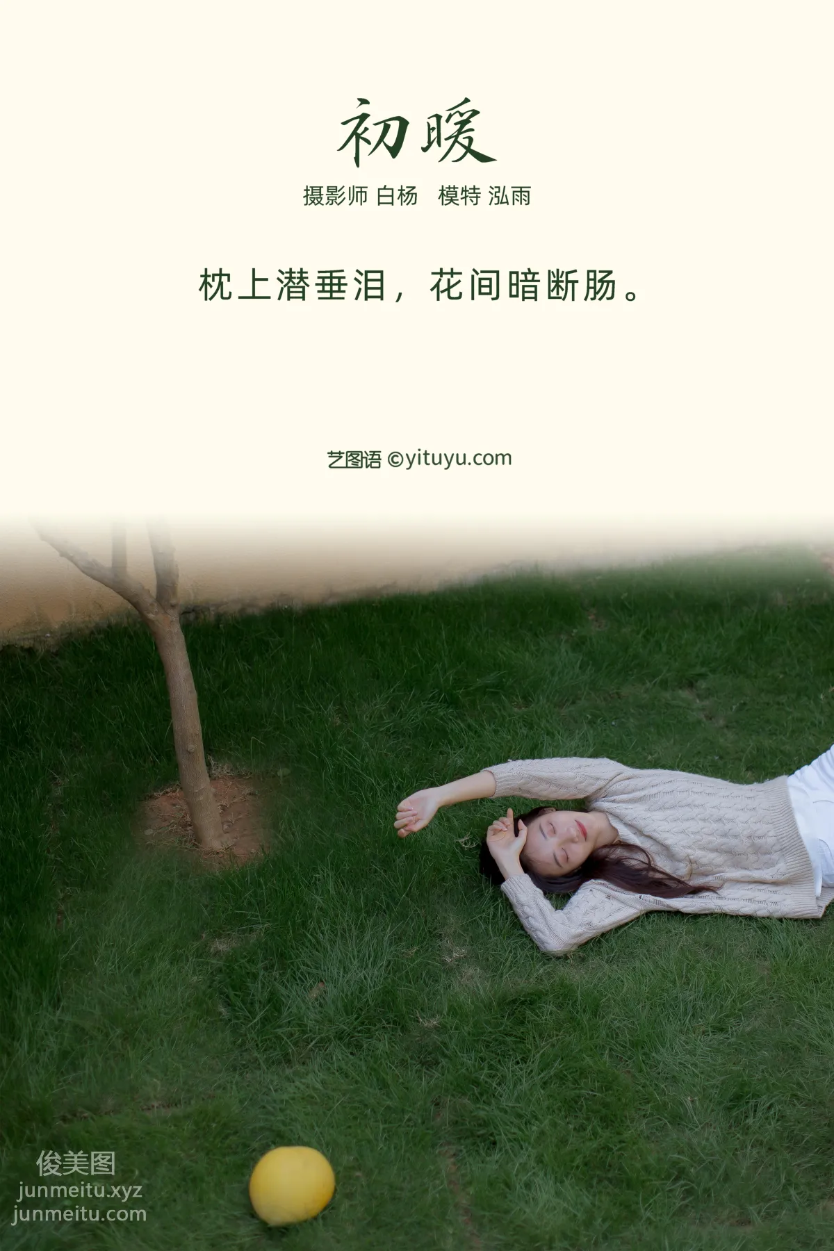 [YITUYU艺图语]2021.09.14 初暖 泓雨 page 2