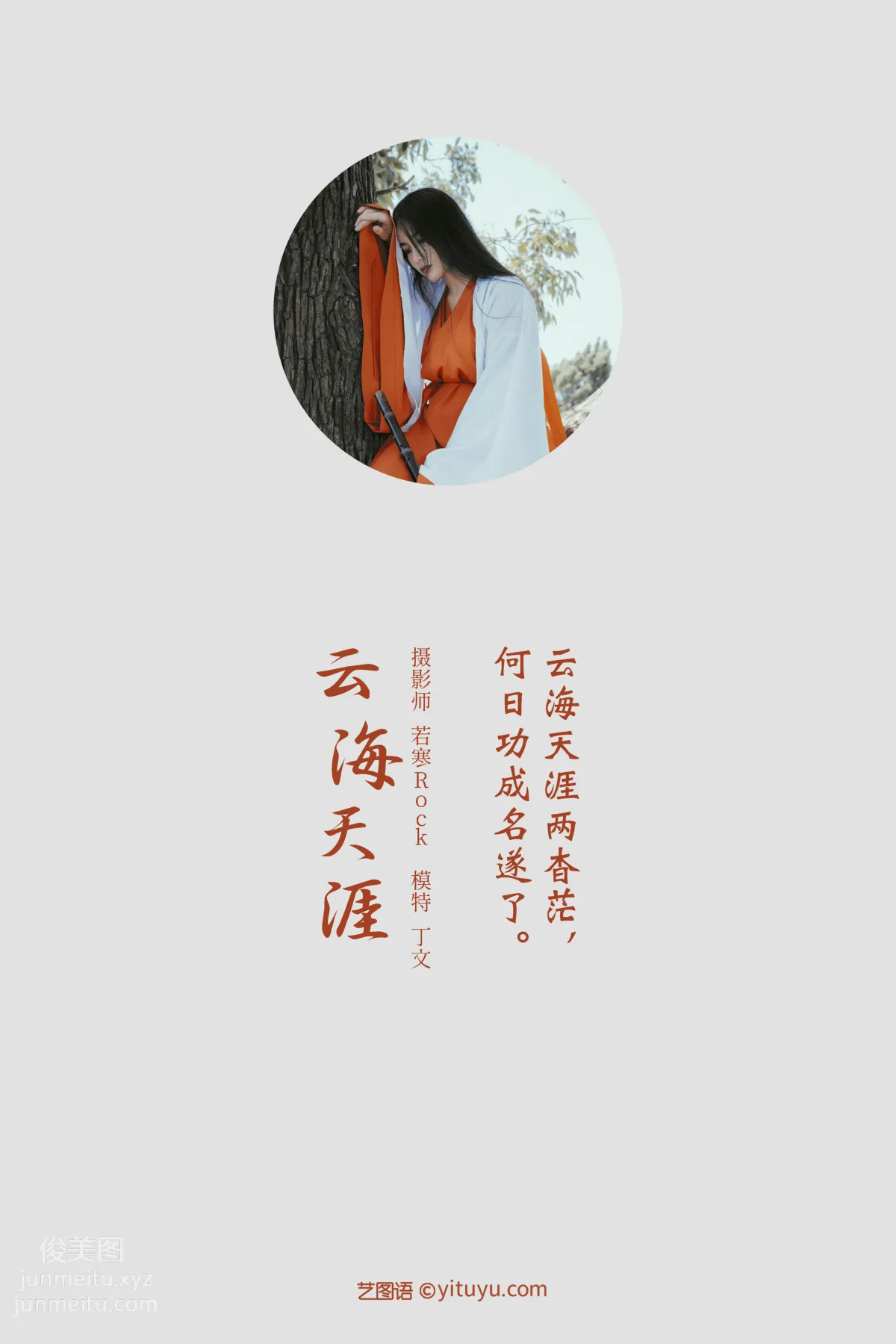 [YITUYU艺图语]2021.09.15 云海天涯 丁文 page 2