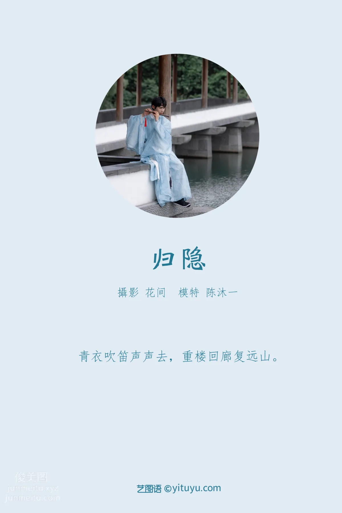 [YITUYU艺图语]2021.09.15 归隐 陈沐一 page 2