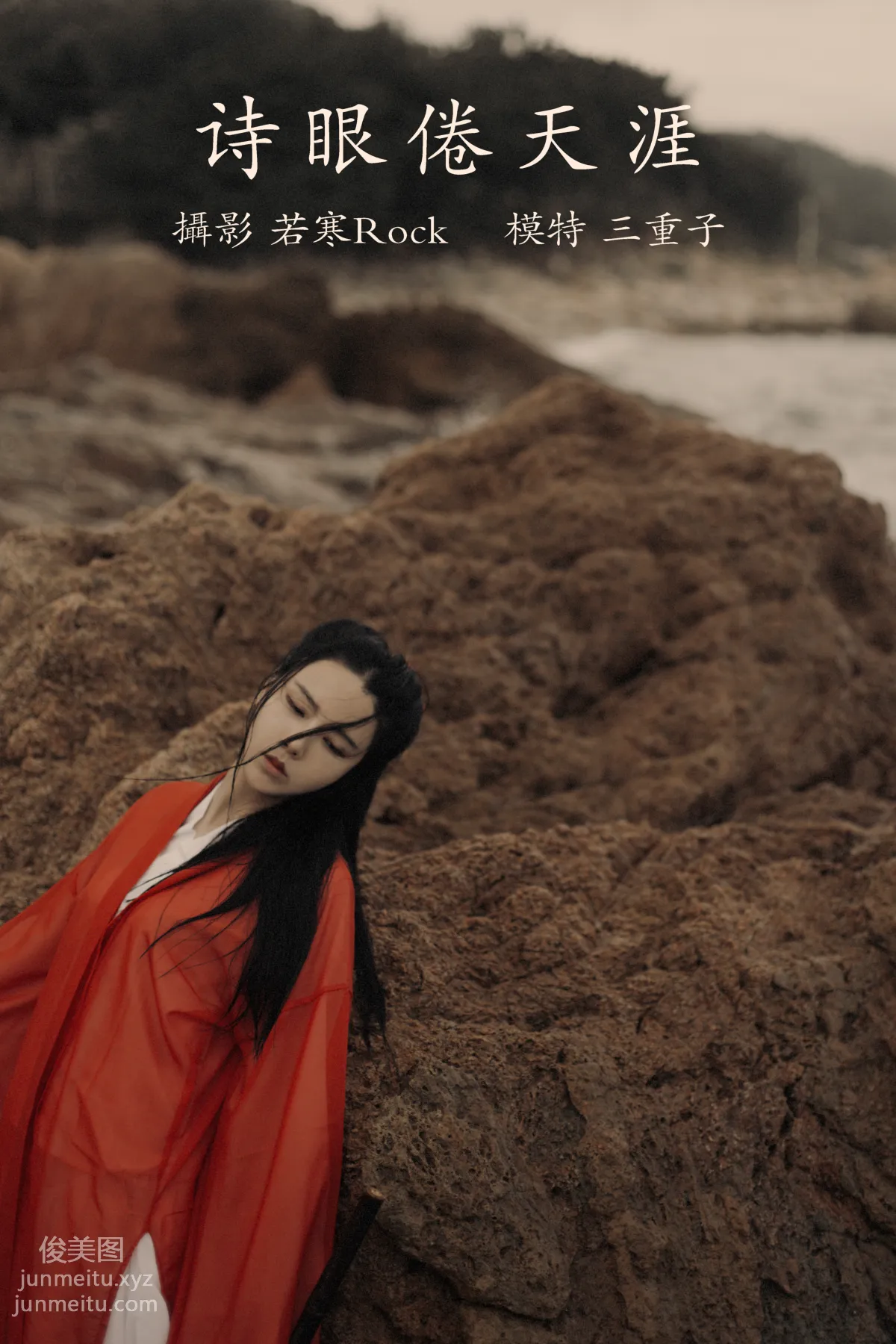 [YITUYU艺图语]2021.09.15 诗眼倦天涯 三重子 page 31