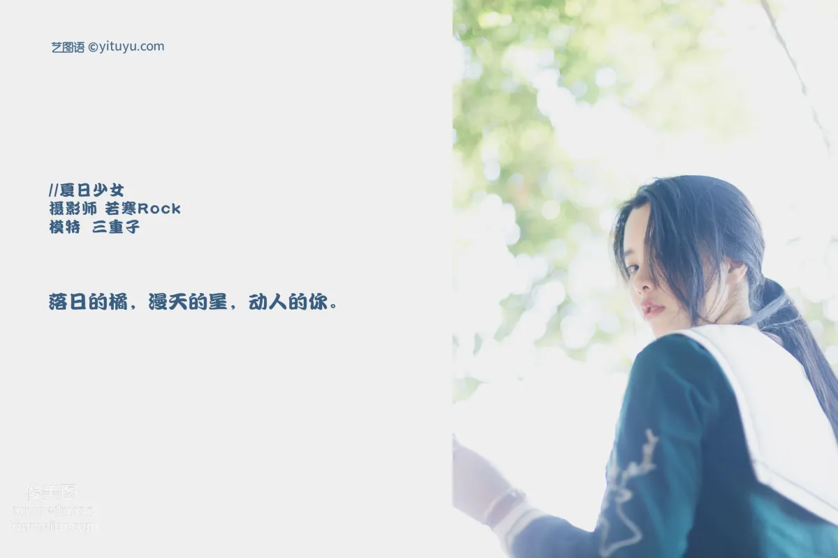 [YITUYU艺图语]2021.09.16 夏日少女 三重子 page 2