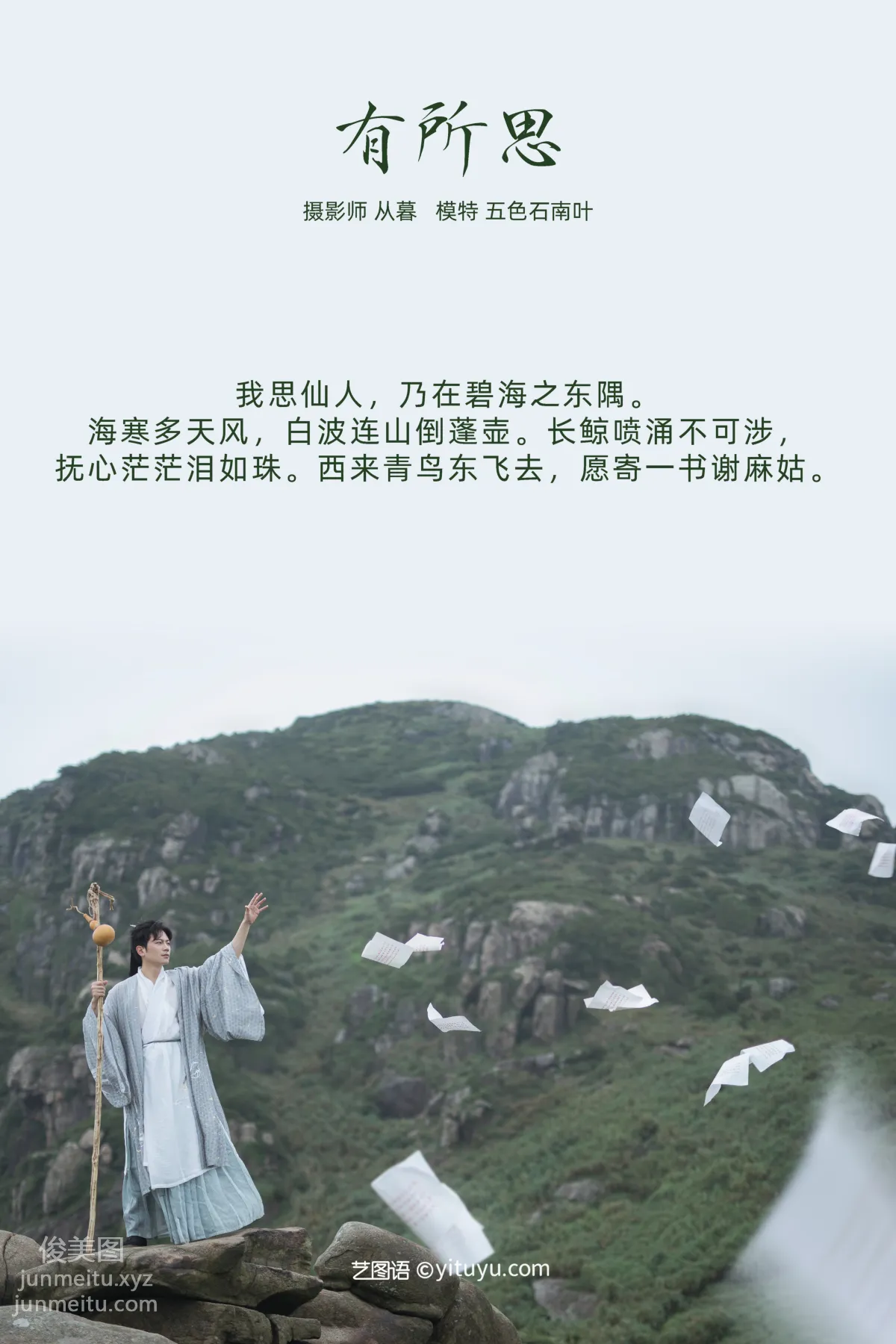 [YITUYU艺图语]2021.09.16 有所思 五色石南叶 page 2
