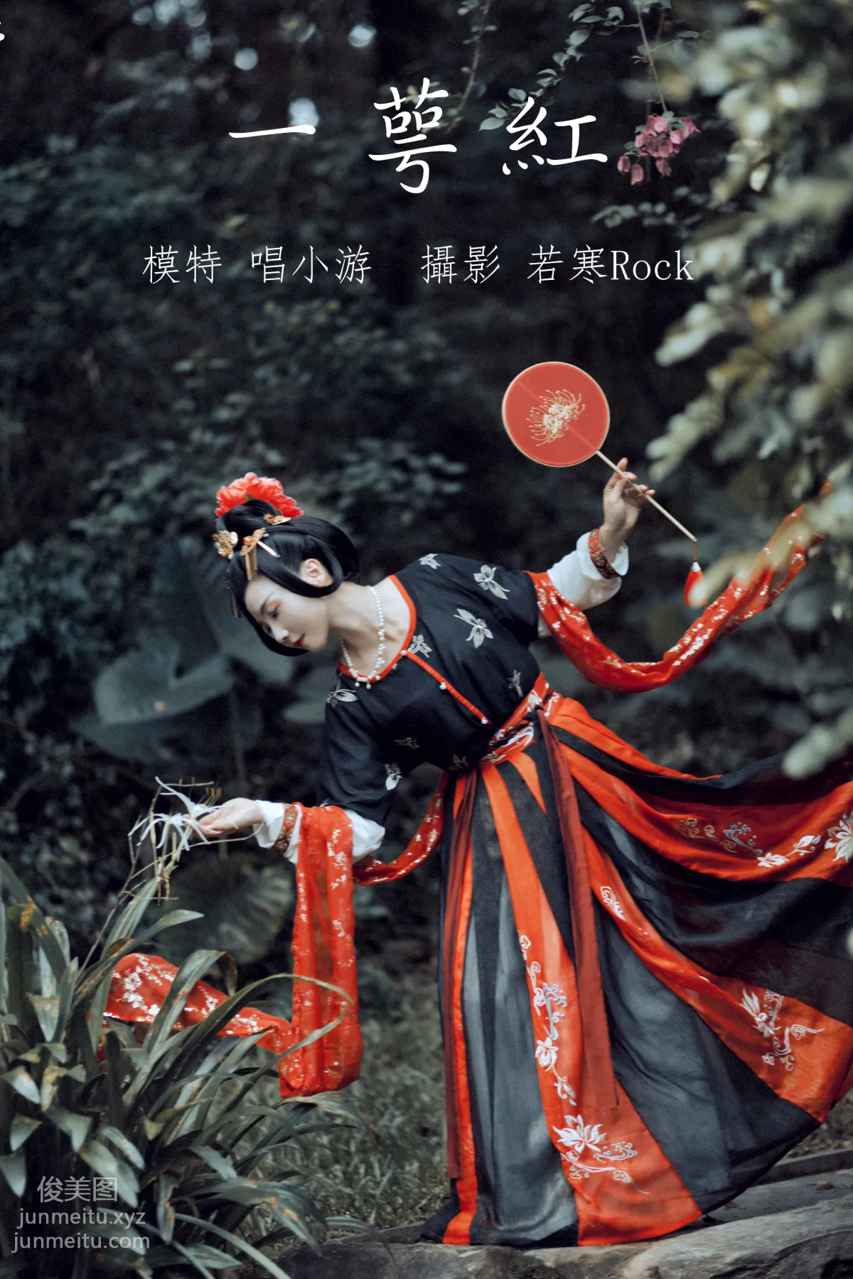 [YITUYU艺图语]2021.09.18 一萼红 唱小游 page 24