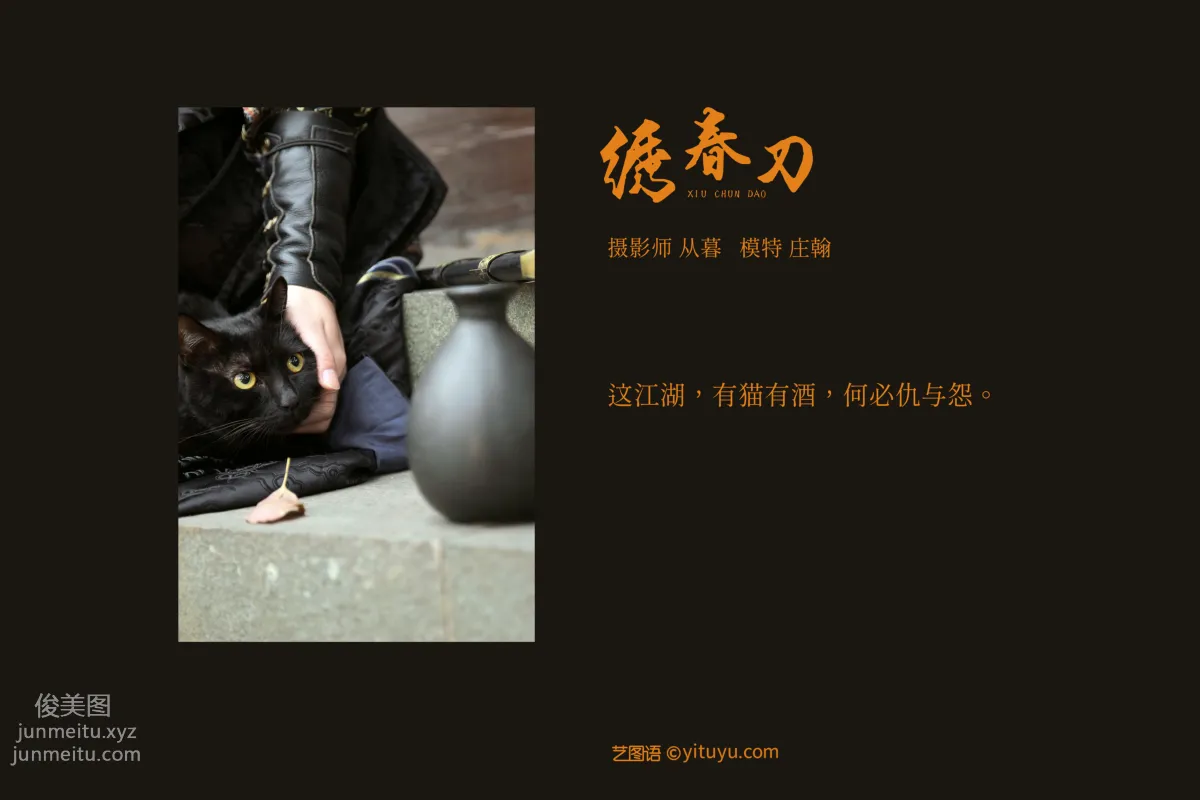 [YITUYU艺图语]2021.09.18 绣春刀 庄翰 page 2