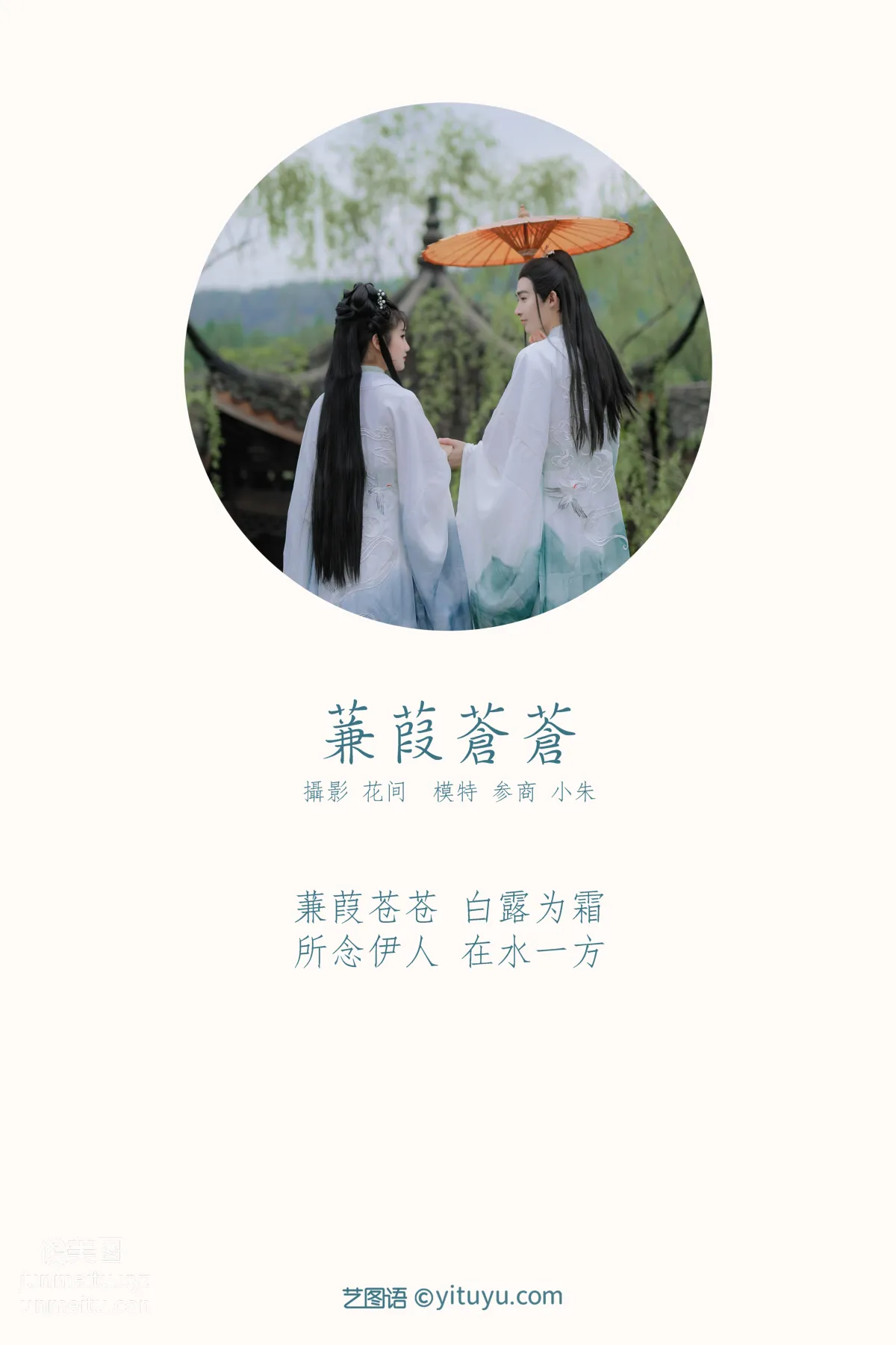 [YITUYU艺图语]2021.09.18 蒹葭苍苍 参商 page 2