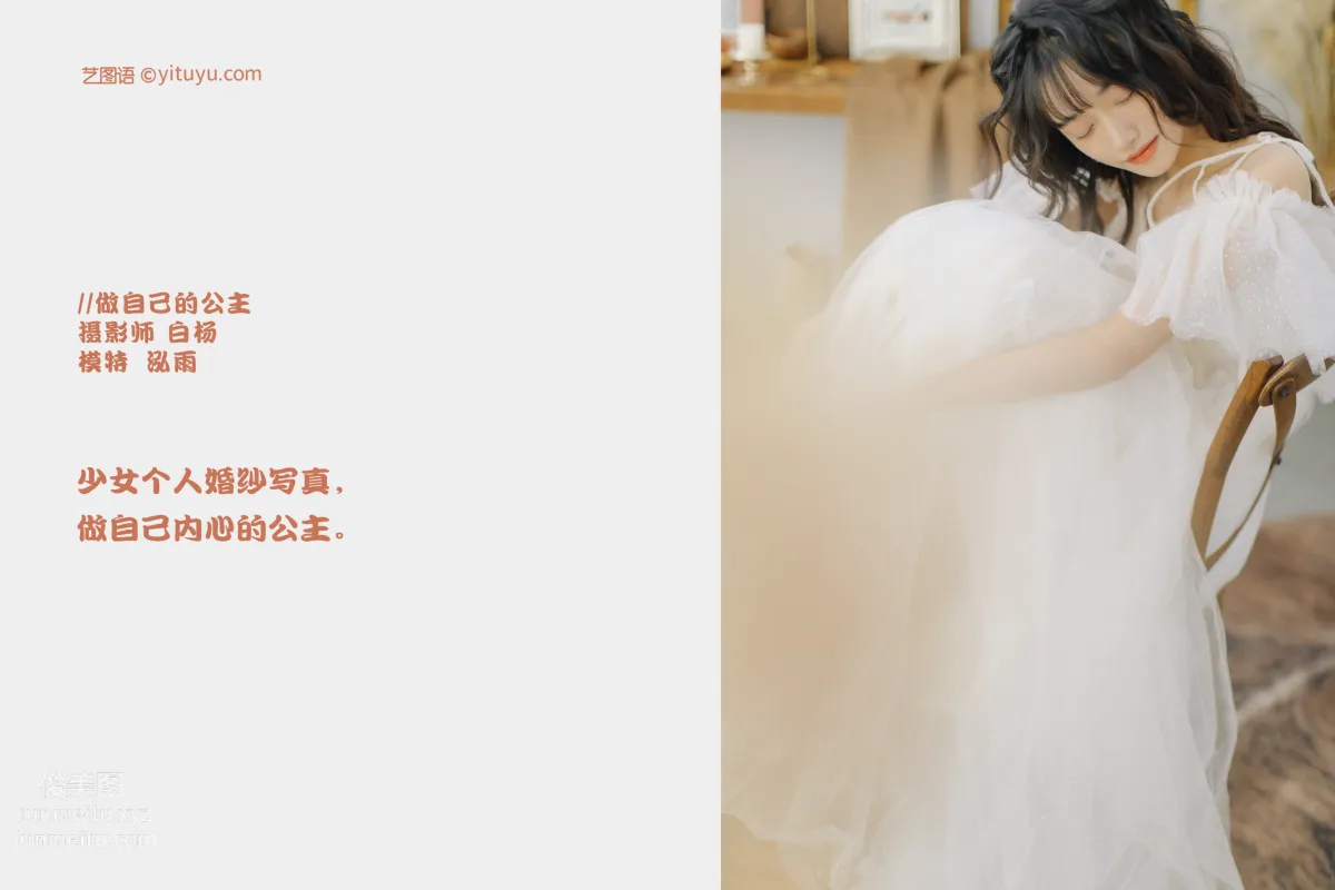[YITUYU艺图语]2021.09.20 做自己的公主 泓雨 page 2