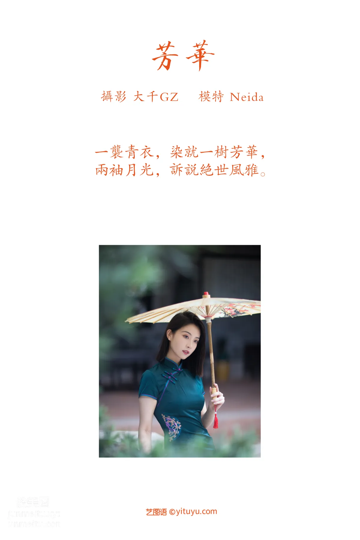 [YITUYU艺图语]2021.09.20 芳华 Neida page 2