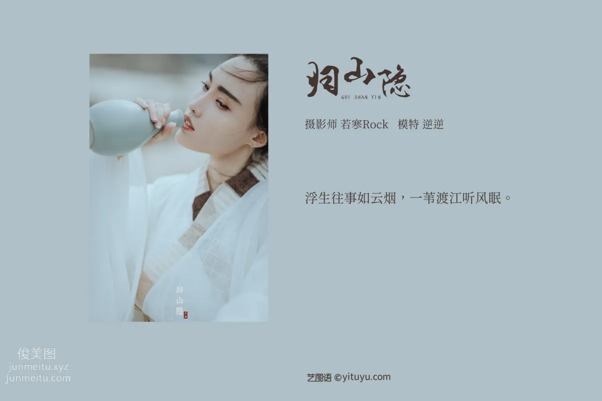 [YITUYU艺图语]2021.09.22 归山隐 逆逆 page 2
