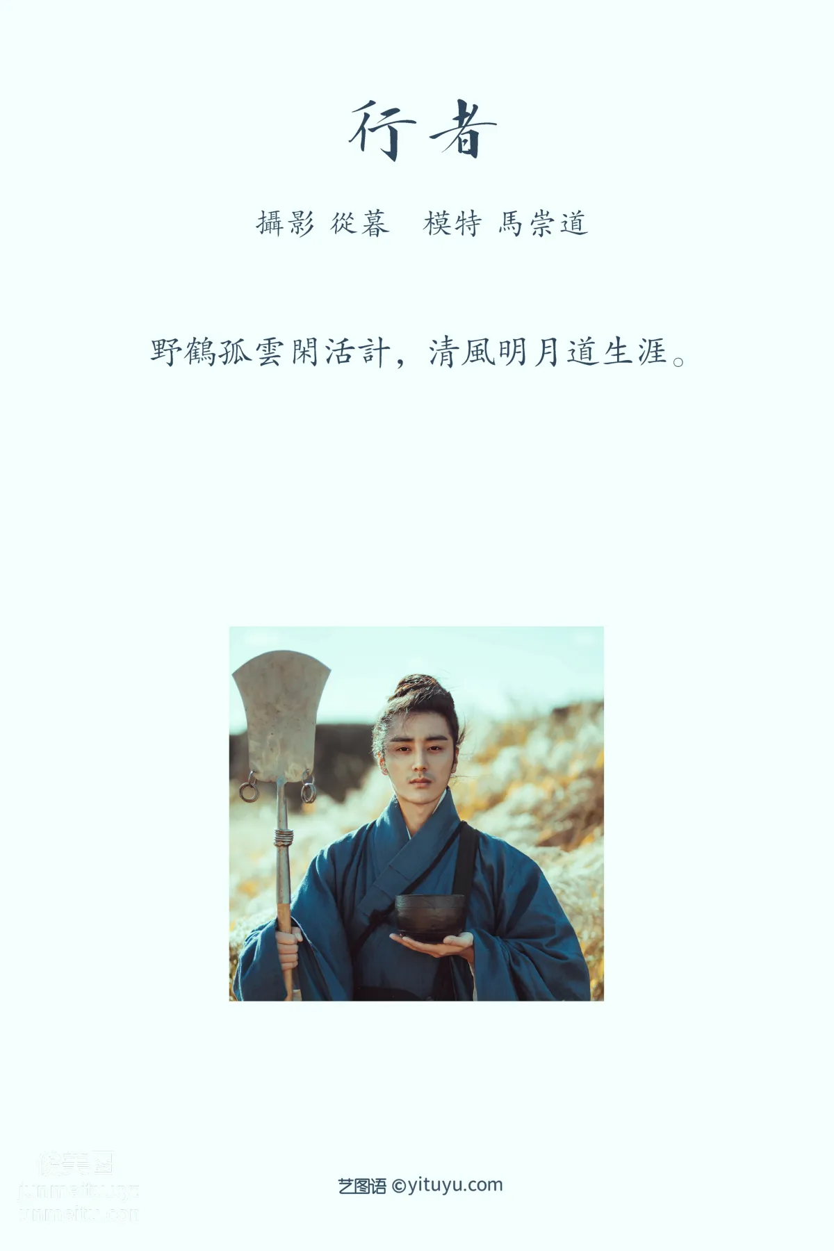 [YITUYU艺图语]2021.09.22 行者 马崇道 page 2