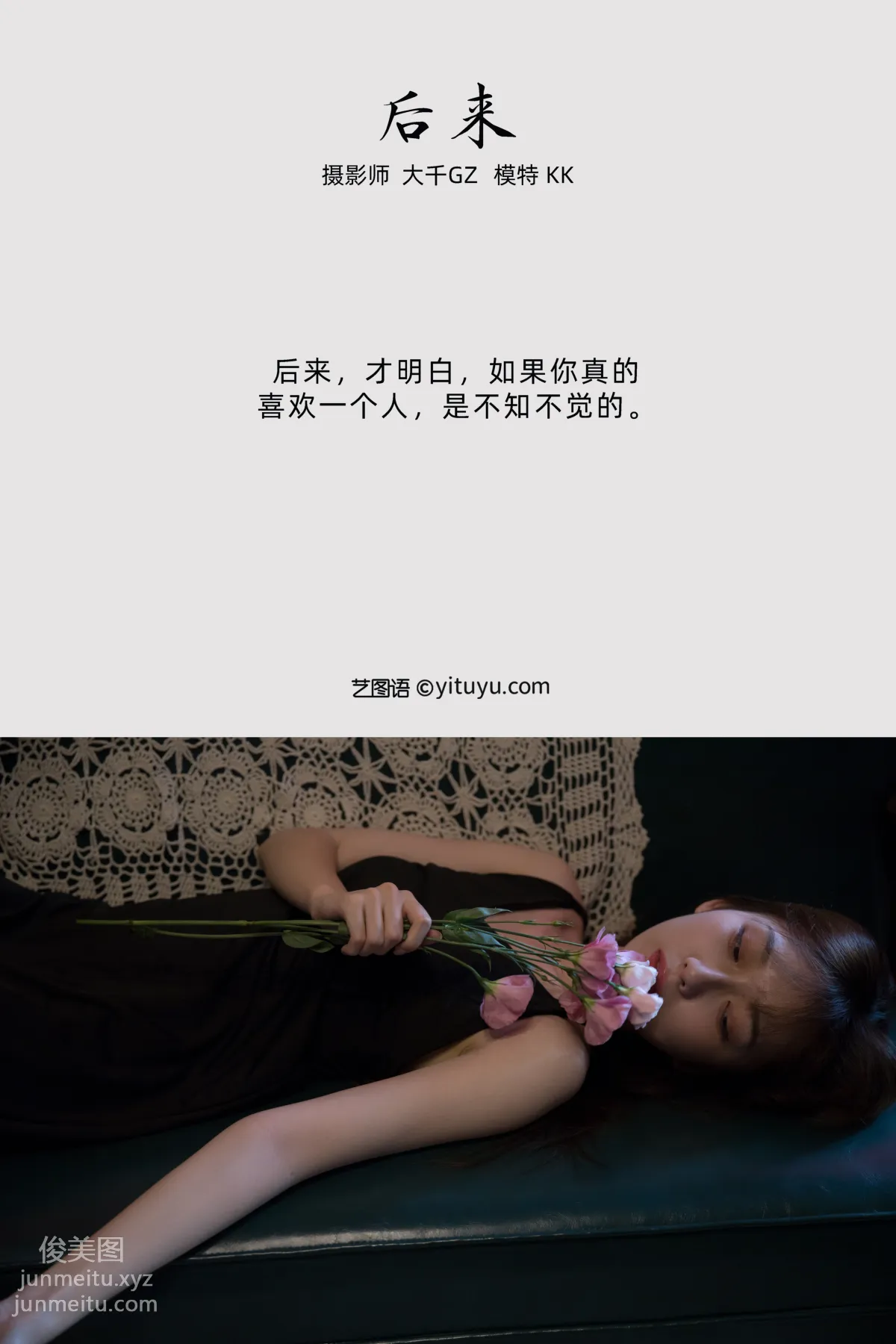 [YITUYU艺图语]2021.11.15 后来 KK page 2