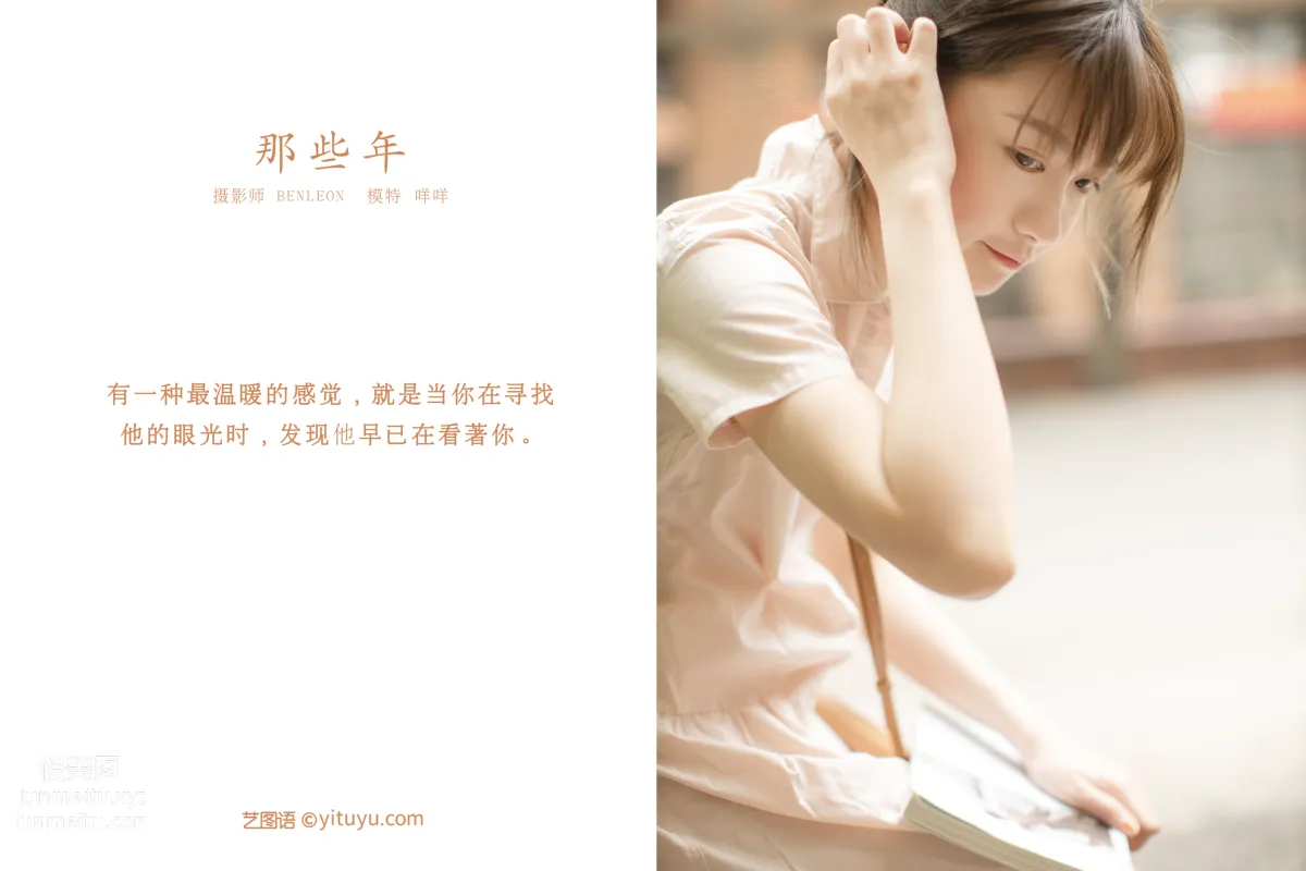[YITUYU艺图语]2021.09.23 那些年 咩咩 page 2