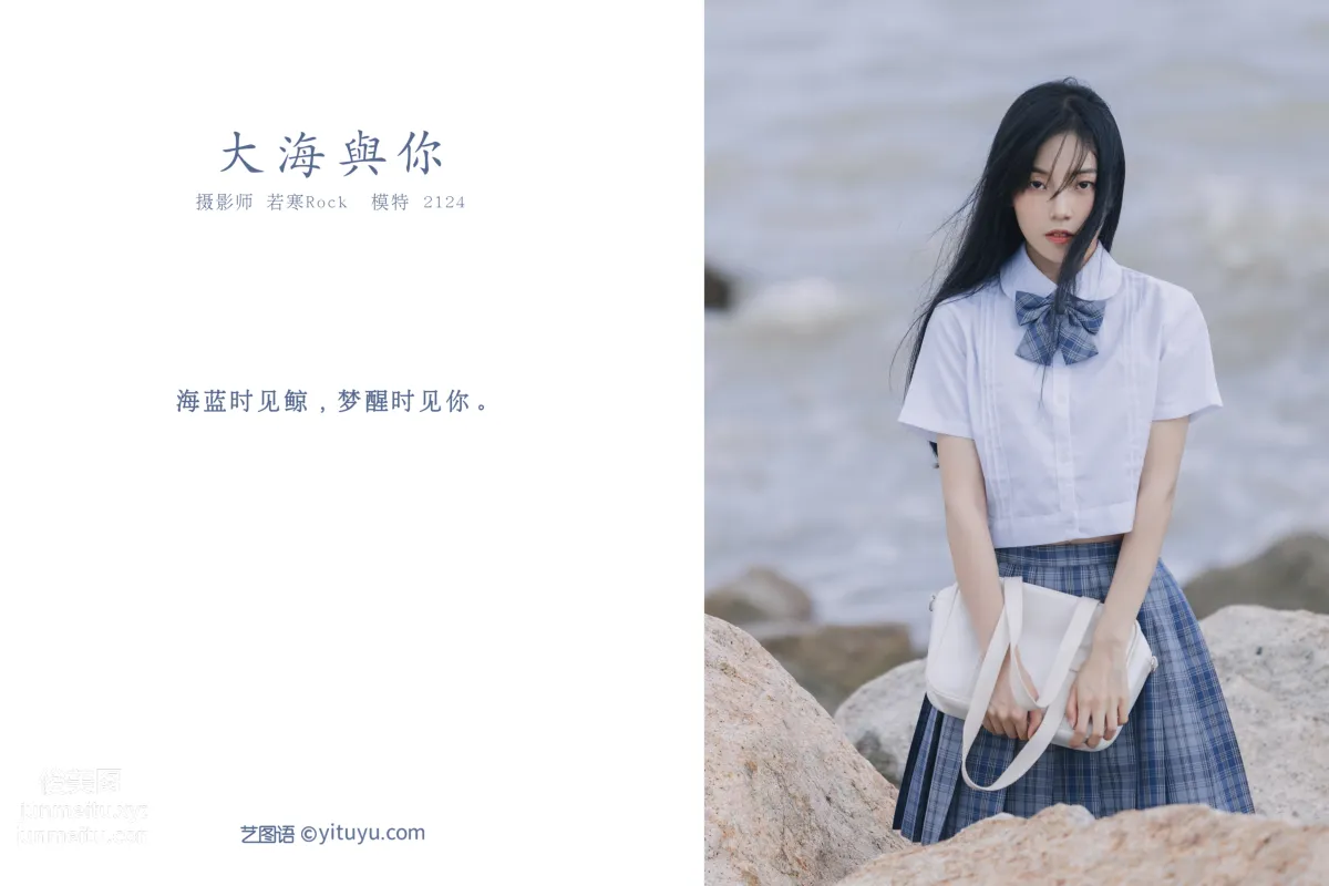 [YITUYU艺图语]2021.09.24 大海与你 2124 page 2