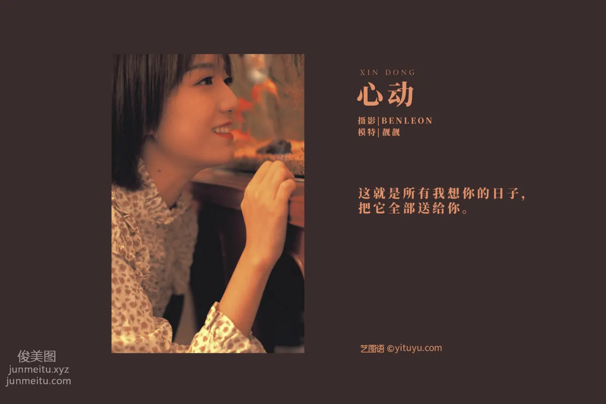 [YITUYU艺图语]2021.09.24 心动 靓靓 page 2