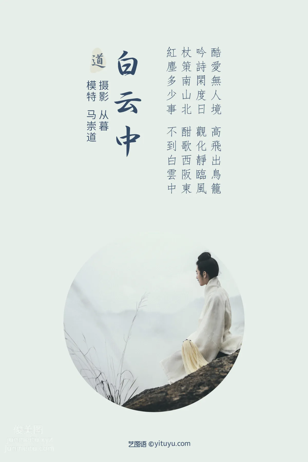 [YITUYU艺图语]2021.09.24 白云中 马崇道 page 2