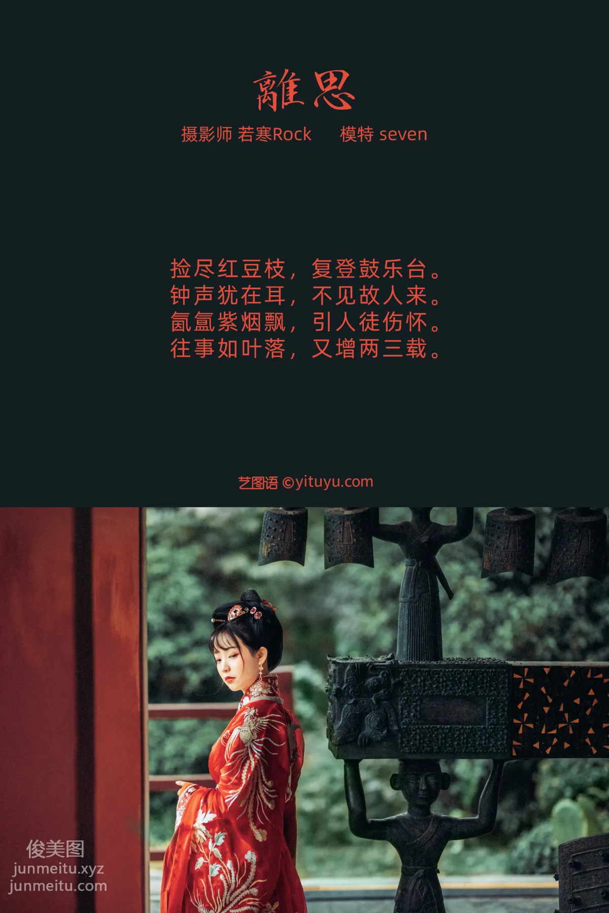 [YITUYU艺图语]2021.09.25 离思 Seven page 2