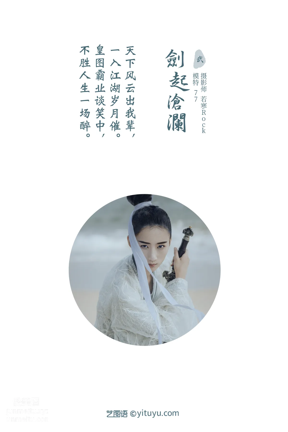 [YITUYU艺图语]2021.09.27 剑起沧澜 77 page 2