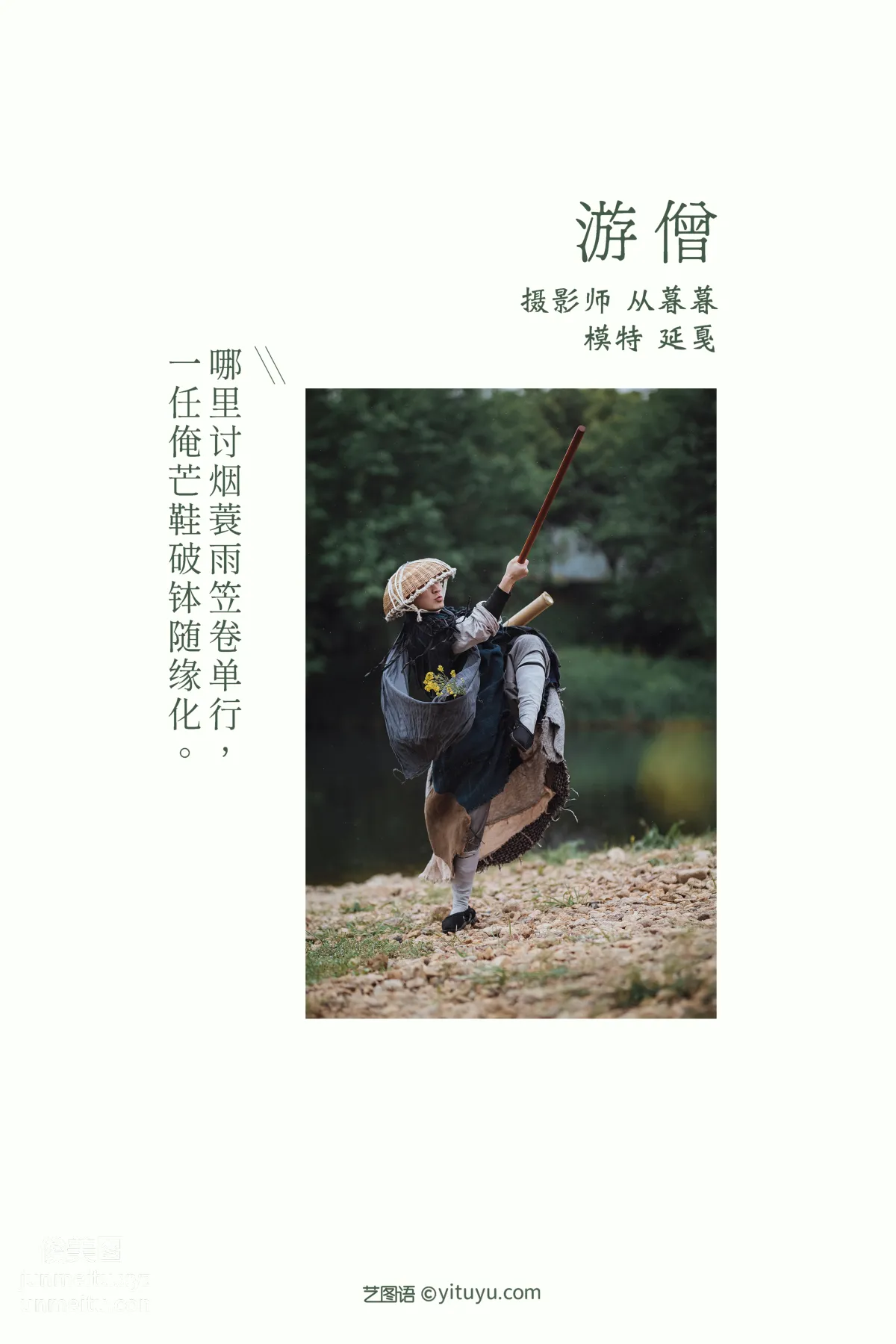 [YITUYU艺图语]2021.09.27 游僧 延戛 page 2