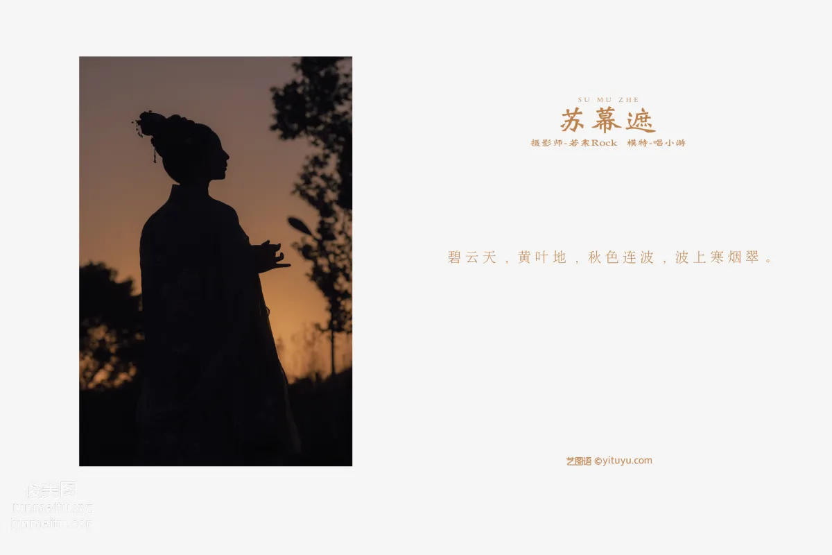 [YITUYU艺图语]2021.09.27 苏幕遮 唱小游 page 2