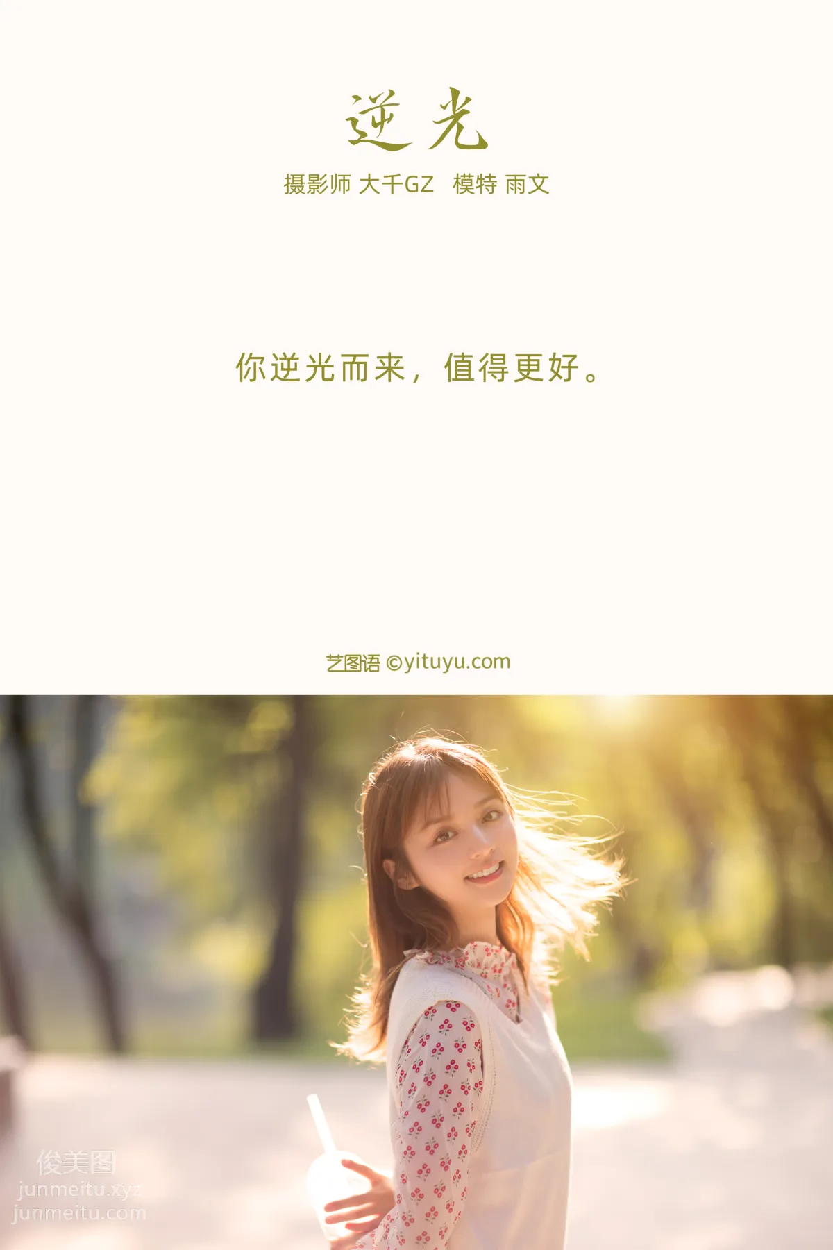 [YITUYU艺图语]2021.09.27 逆光 雨文 page 2