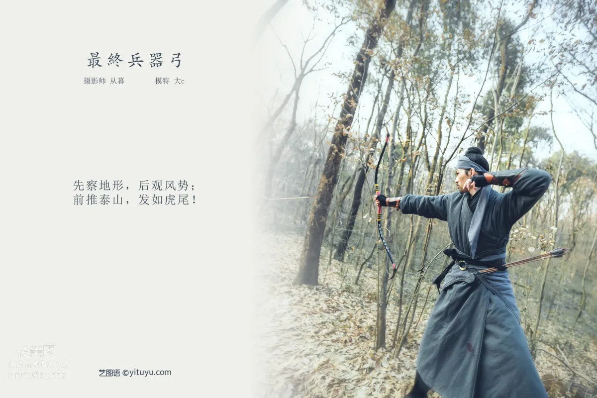 [YITUYU艺图语]2021.09.28 最终兵器弓 大c page 2