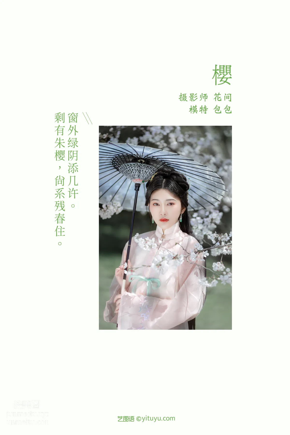 [YITUYU艺图语]2021.09.28 樱 包包 page 2