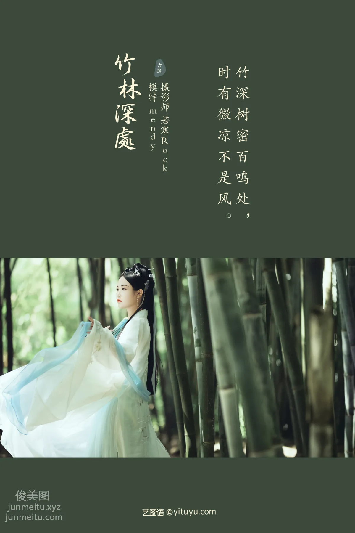 [YITUYU艺图语]2021.09.28 竹林深处 mendy page 2