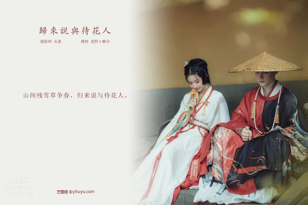 [YITUYU艺图语]2021.09.29 归来说与待花人 模特合集 page 2