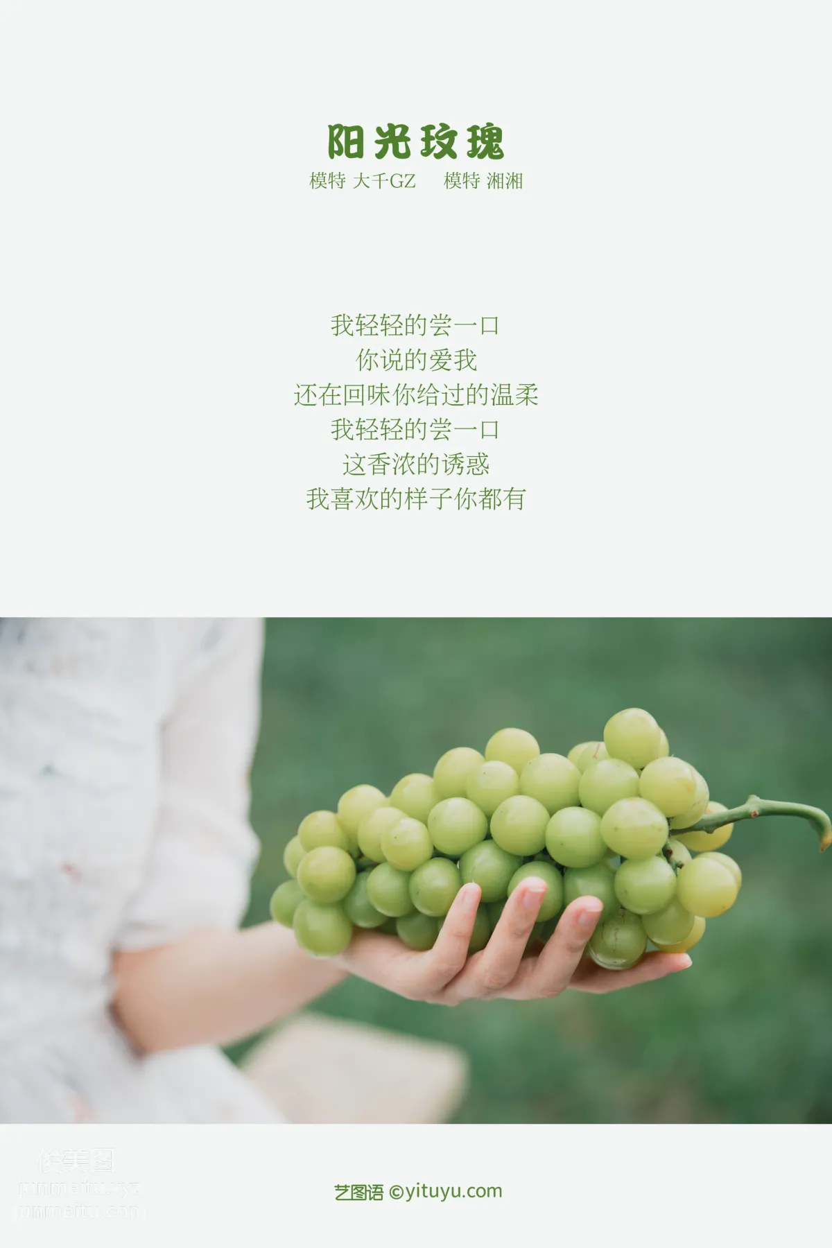 [YITUYU艺图语]2021.09.29 阳光玫瑰 湘湘 page 2