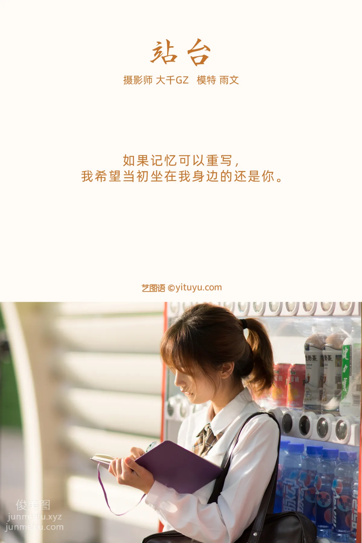 [YITUYU艺图语]2021.09.30 站台 雨文 page 2