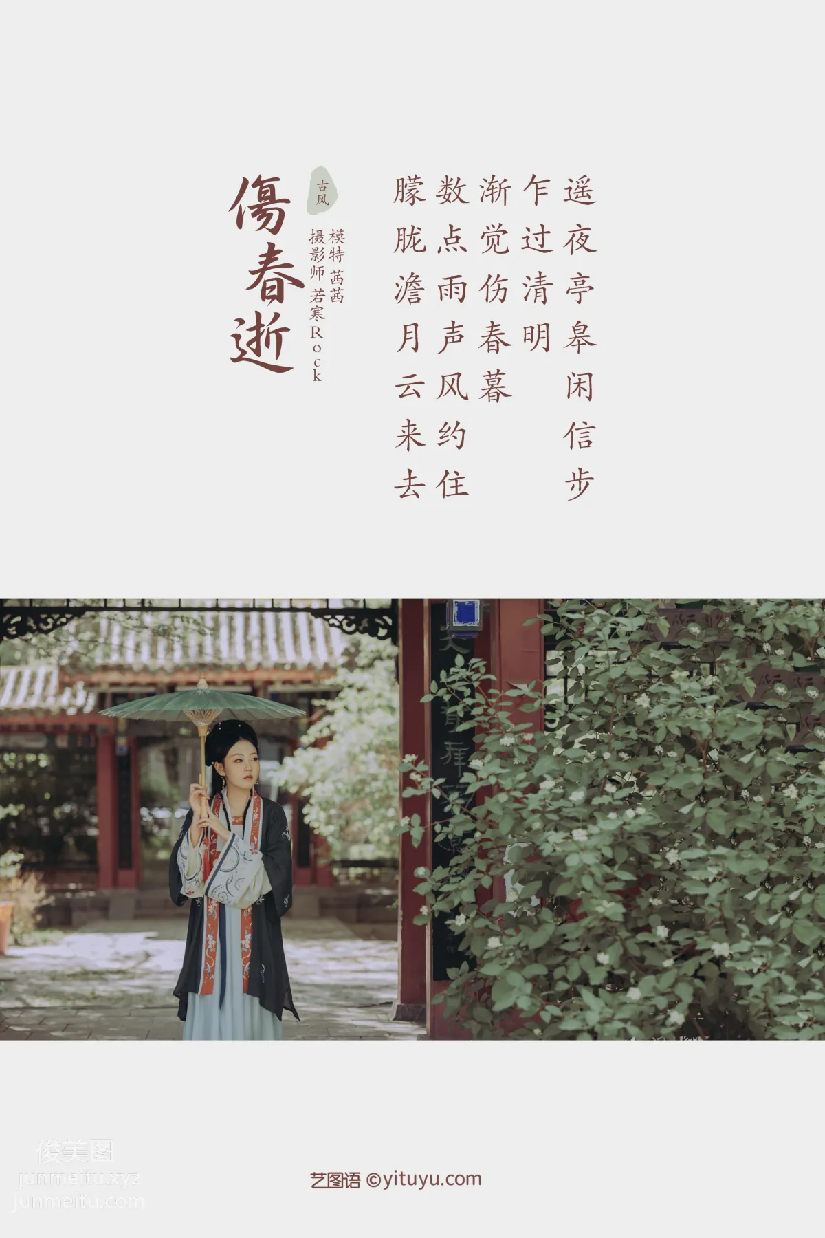[YITUYU艺图语]2021.10.06 伤春逝 茜茜 page 2