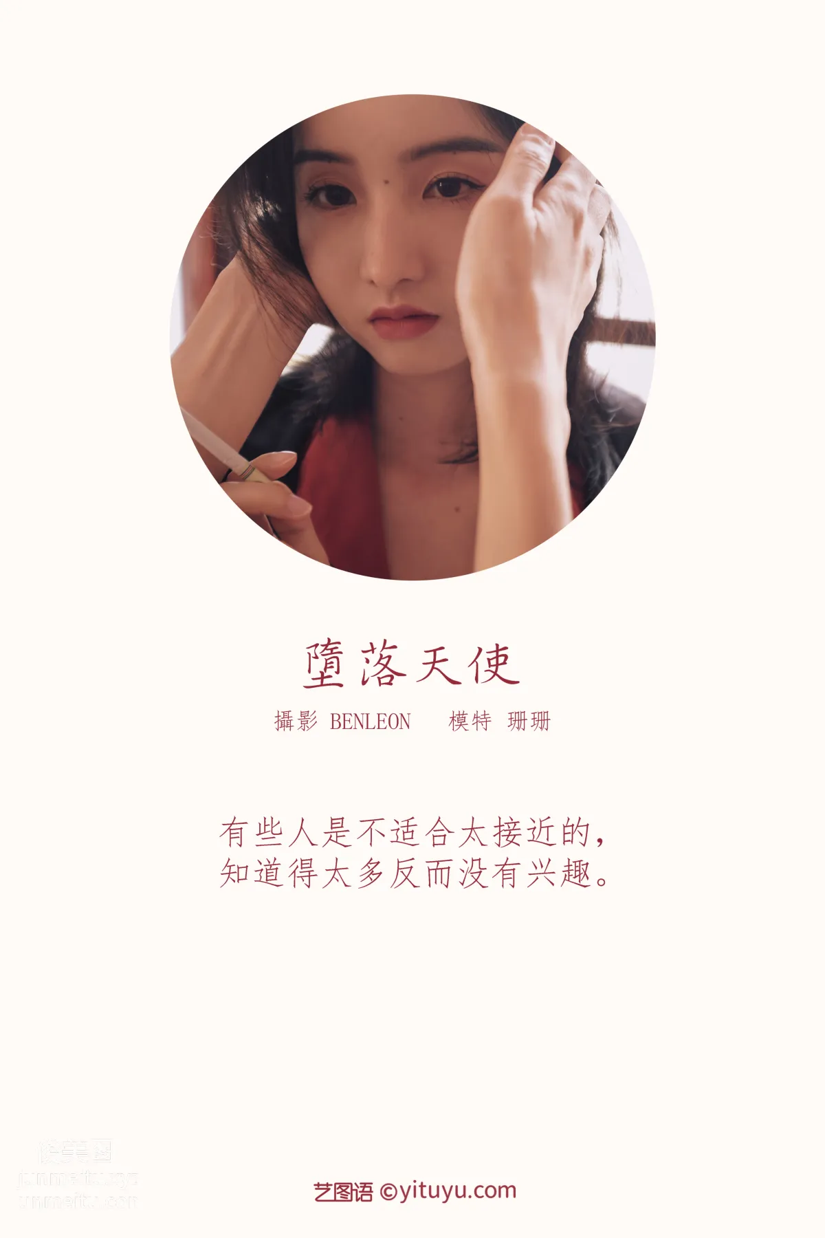 [YITUYU艺图语]2021.10.07 堕落天使 珊珊 page 2